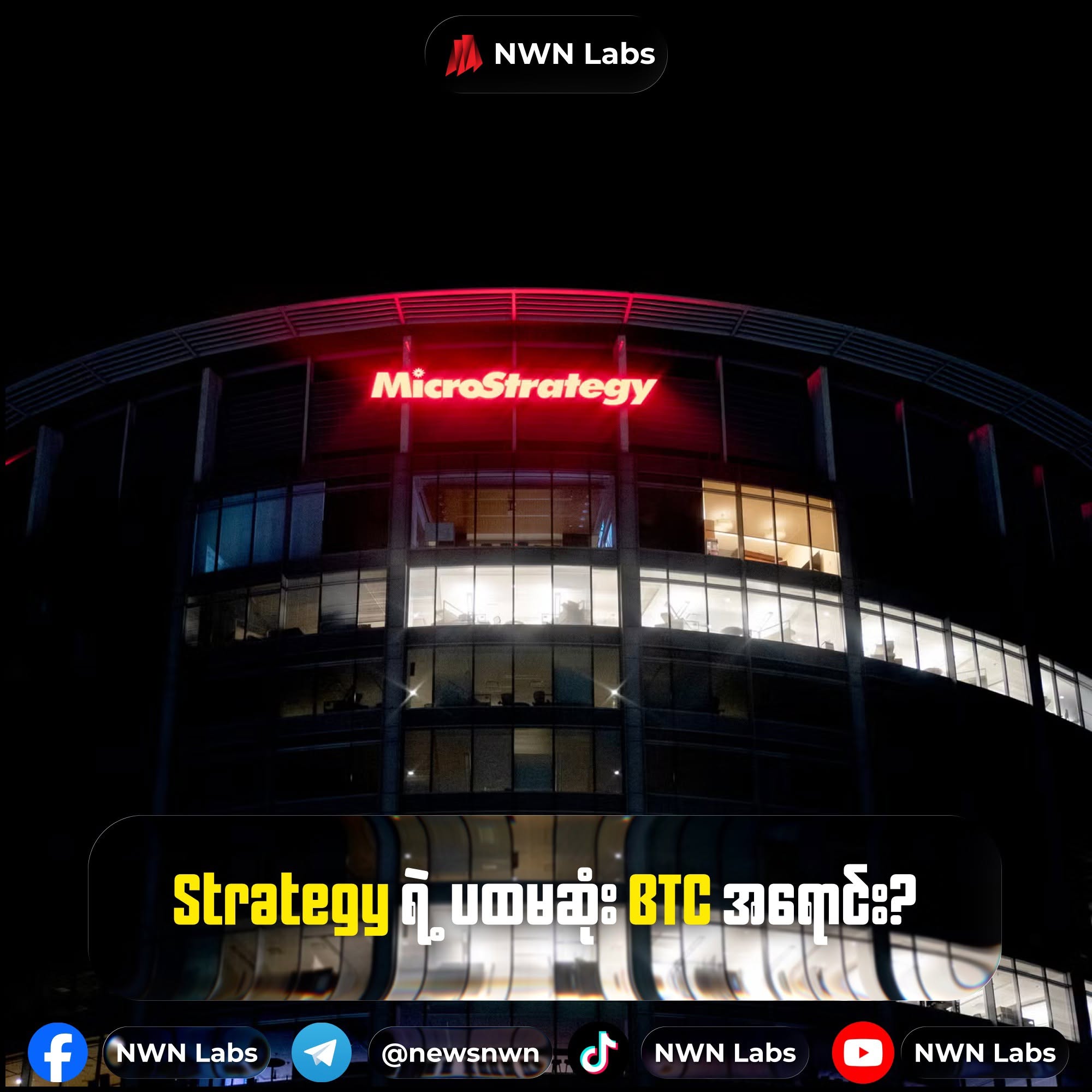 Strategy က Bitcoin တွေကို စပြီး ရောင်းထုတ်နေပြီလား?